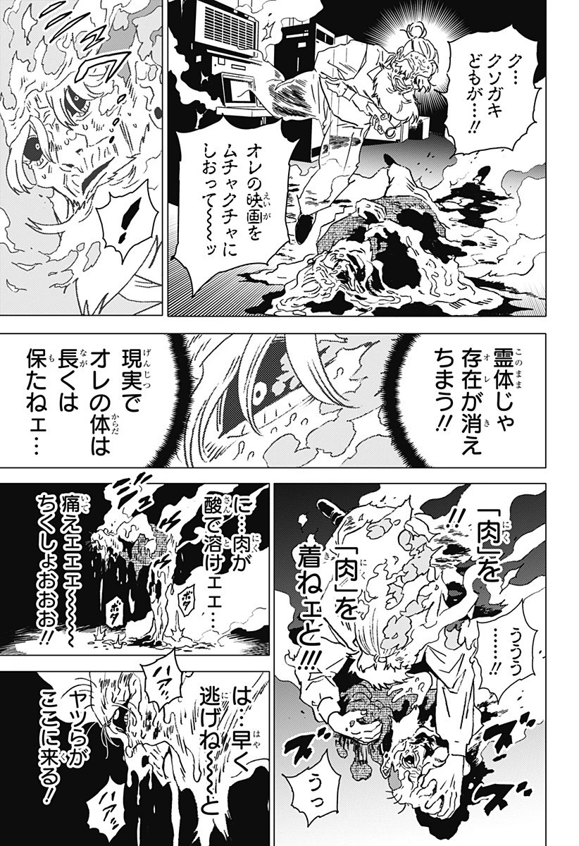ゴーストフィクサーズ 第54話 - 11