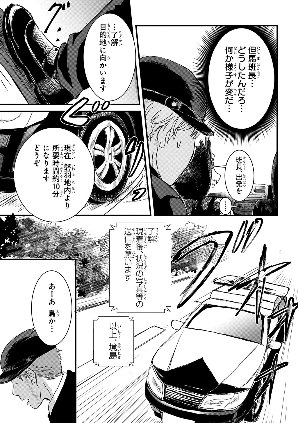 激闘! 異世界警察24時最前線スペシャル! THE COMIC 第2話 - 16