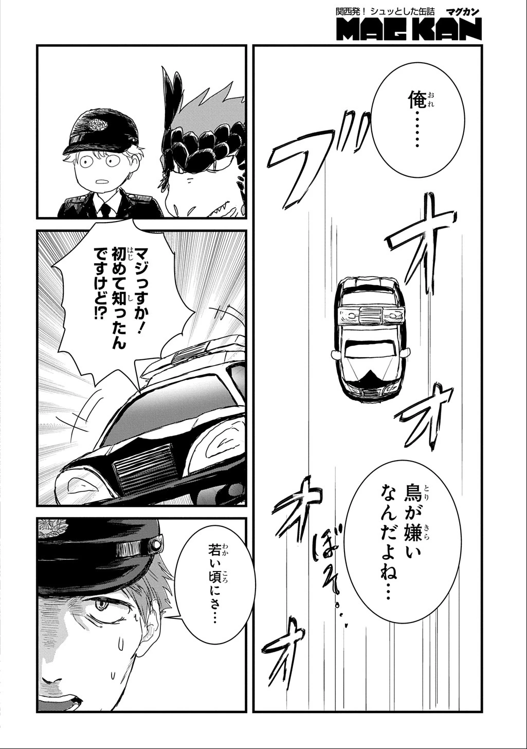 激闘! 異世界警察24時最前線スペシャル! THE COMIC 第2話 - 17