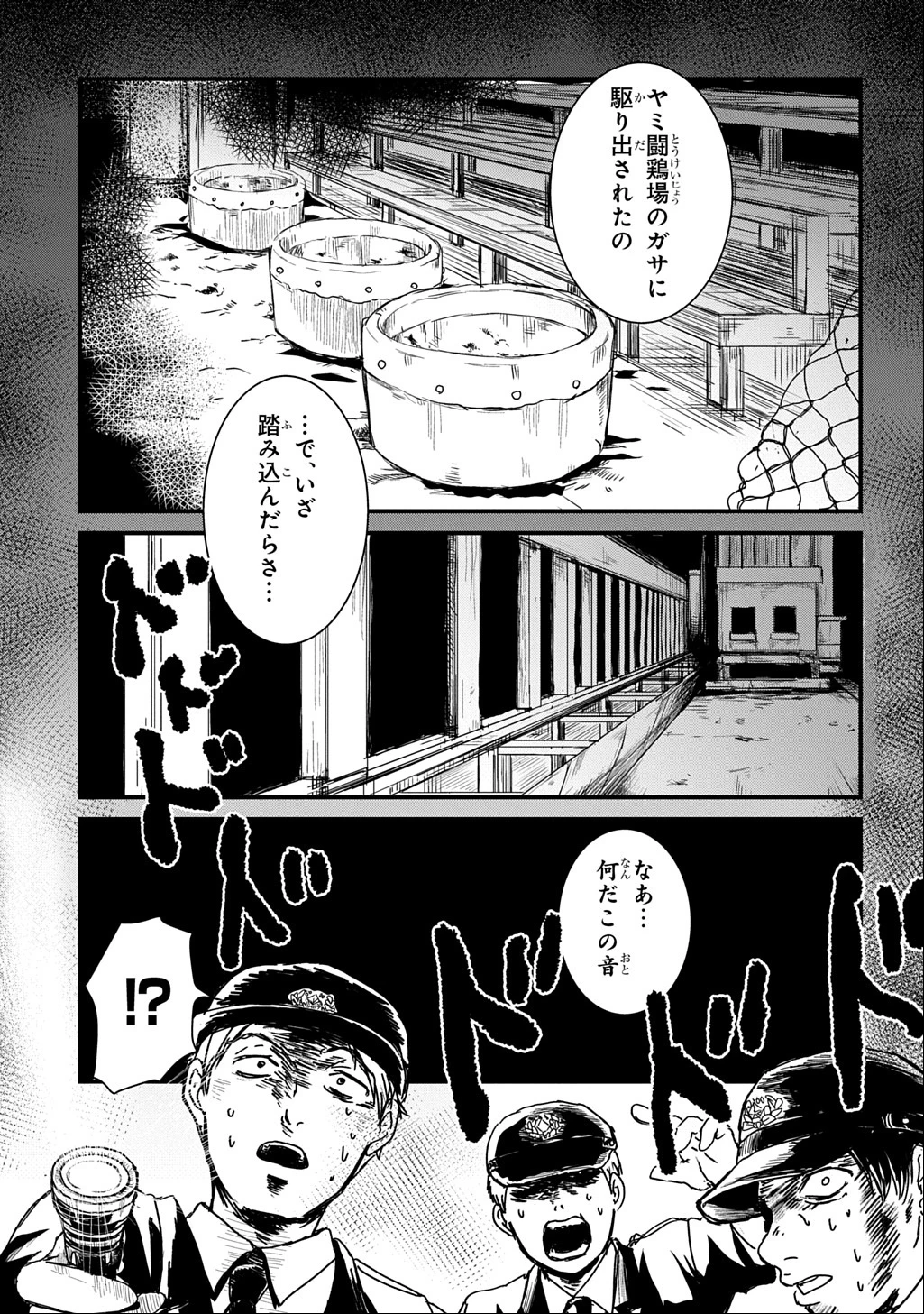激闘! 異世界警察24時最前線スペシャル! THE COMIC 第2話 - 18
