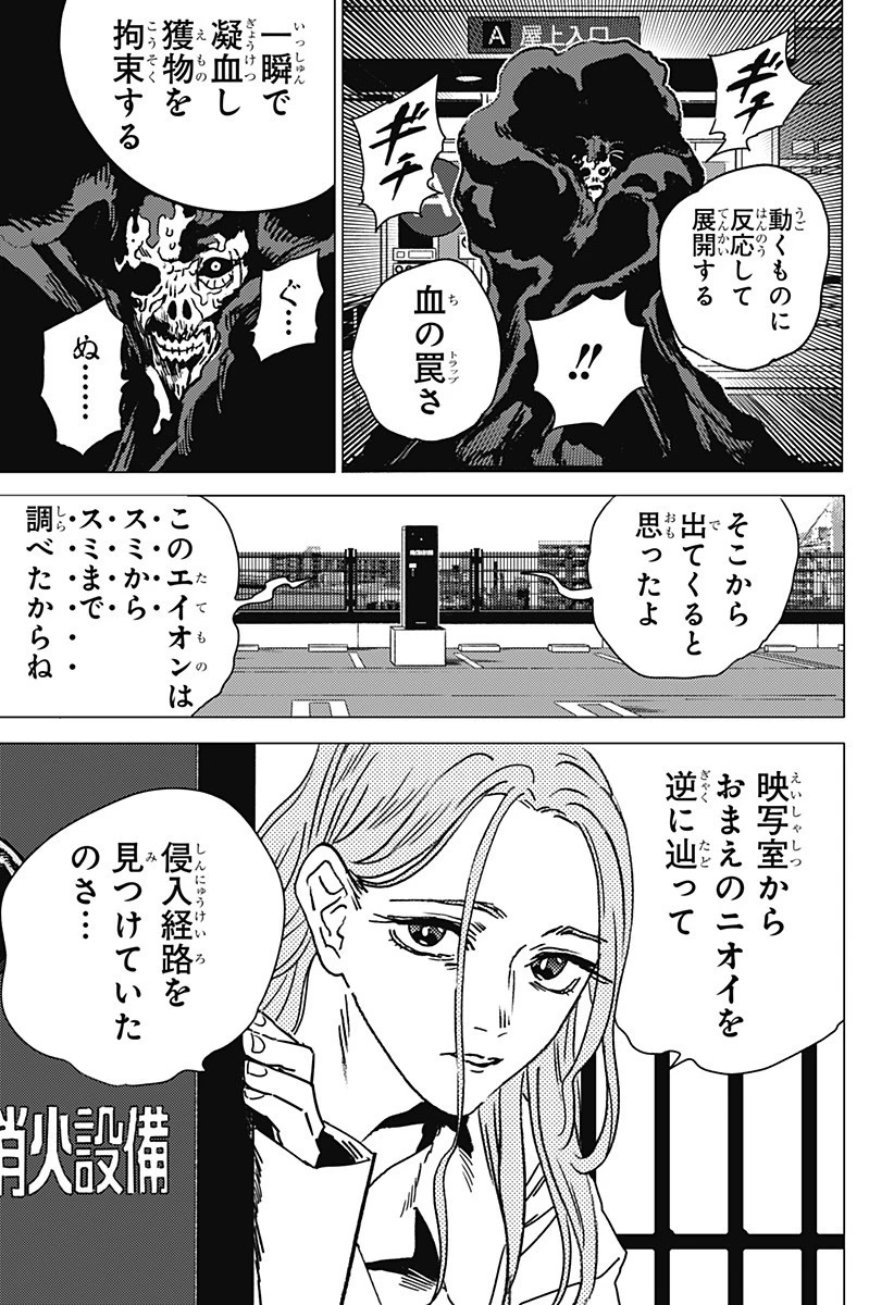 ゴーストフィクサーズ 第54話 - 13