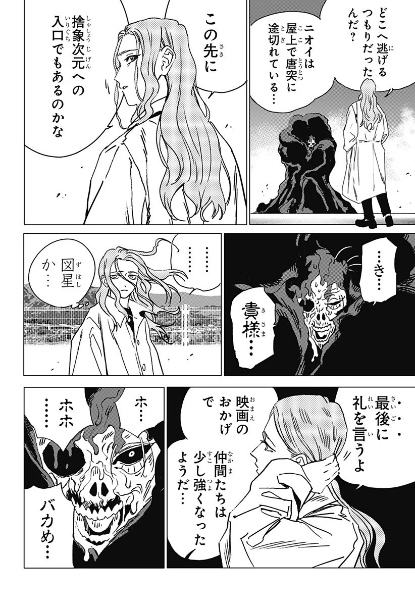 ゴーストフィクサーズ 第54話 - 14