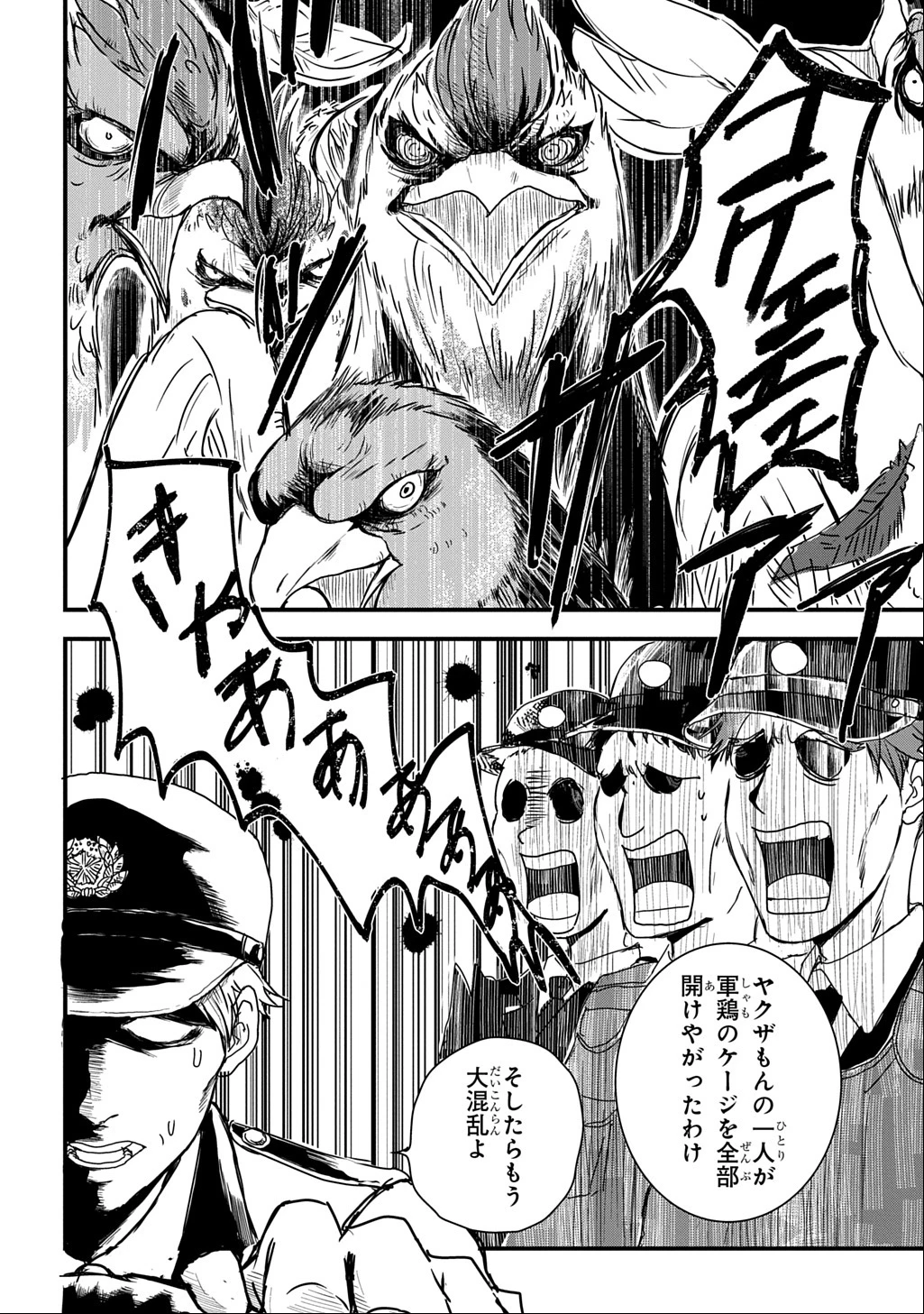 激闘! 異世界警察24時最前線スペシャル! THE COMIC 第2話 - 19