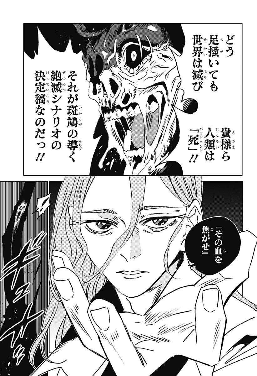 ゴーストフィクサーズ 第54話 - 15