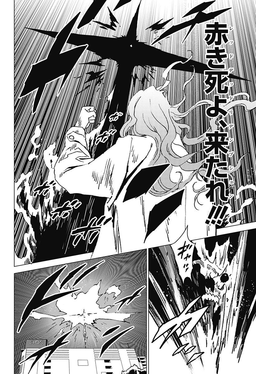 ゴーストフィクサーズ 第54話 - 16