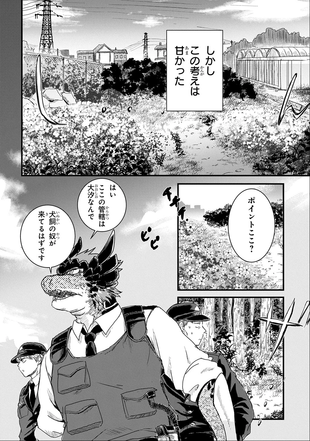 激闘! 異世界警察24時最前線スペシャル! THE COMIC 第2話 - 21