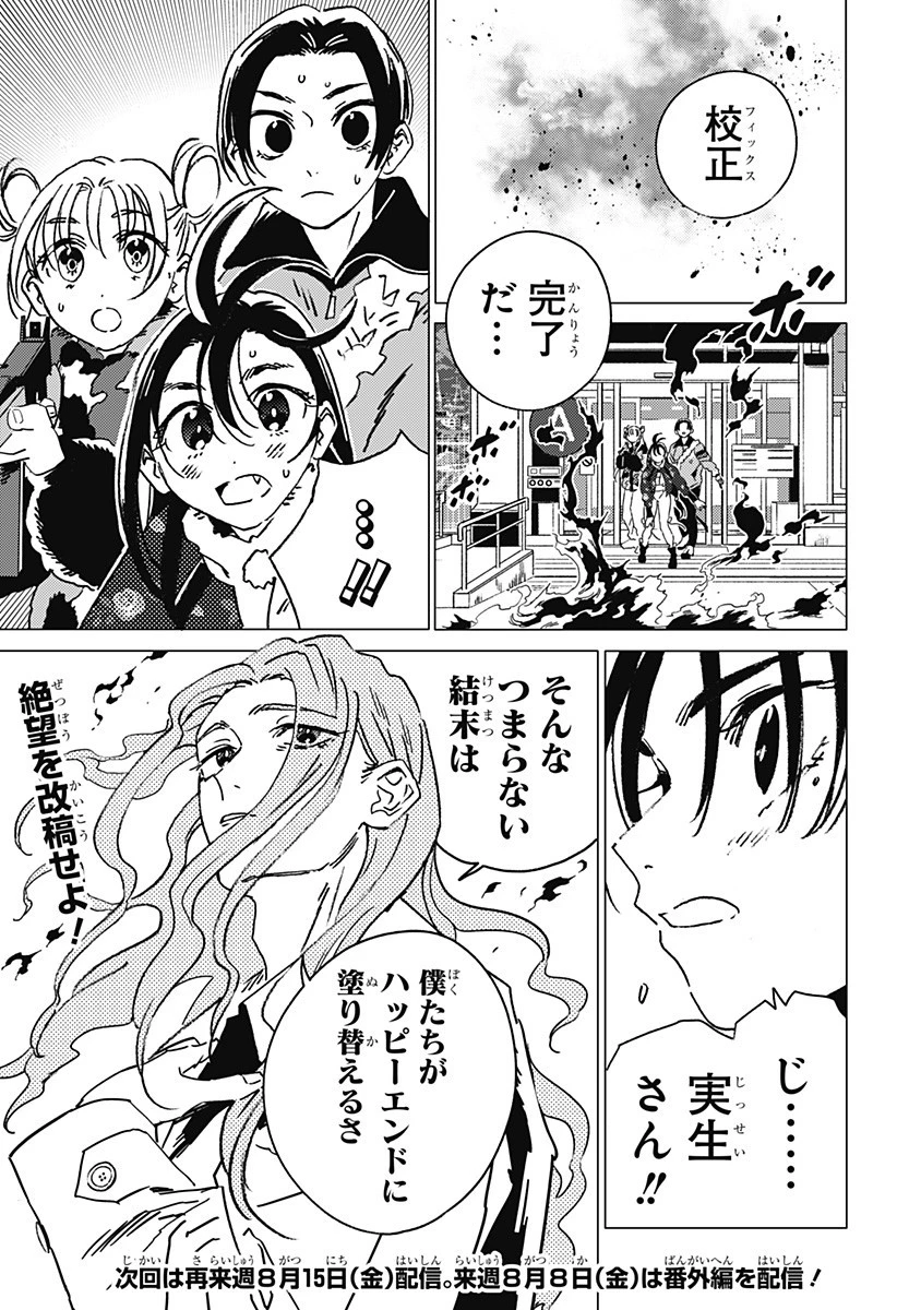 ゴーストフィクサーズ 第54話 - 17