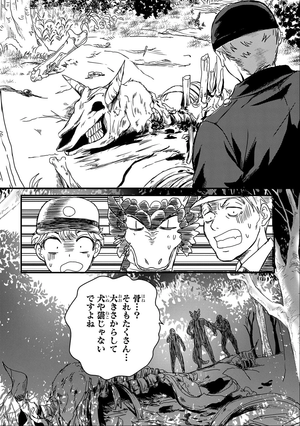 激闘! 異世界警察24時最前線スペシャル! THE COMIC 第2話 - 23