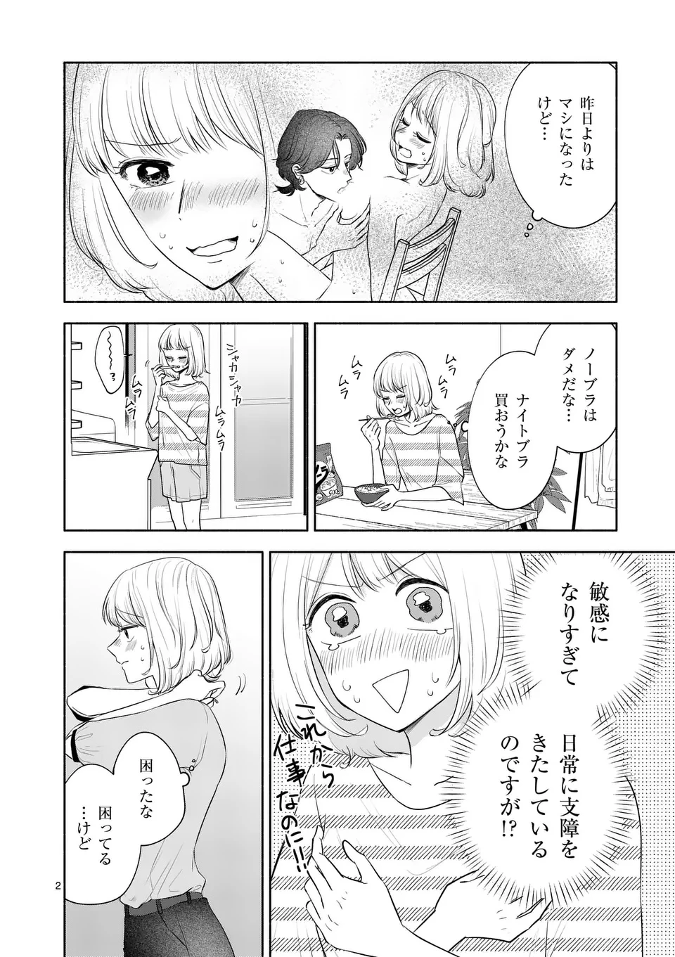 セカンドバージン・セカンドライフ～バツのち、セフ活～ 第18話 - 2