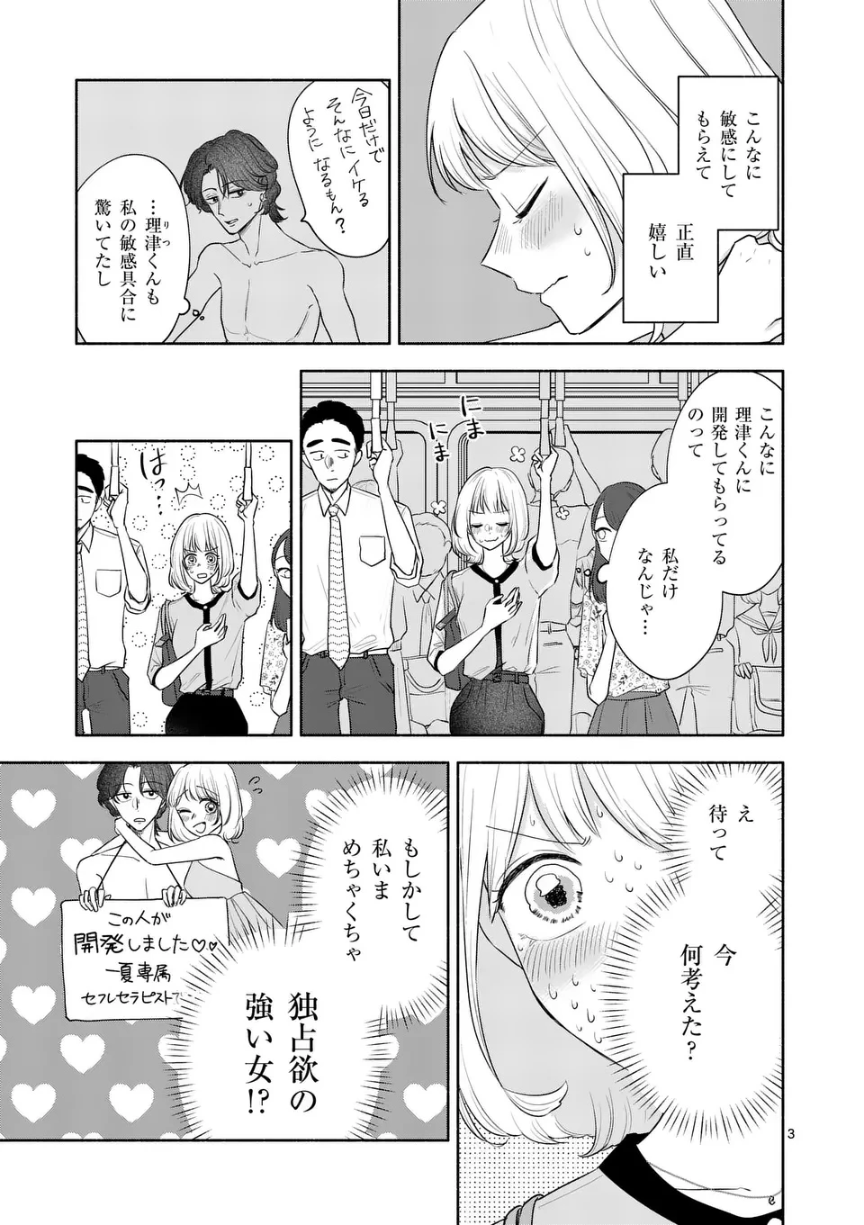 セカンドバージン・セカンドライフ～バツのち、セフ活～ 第18話 - 3