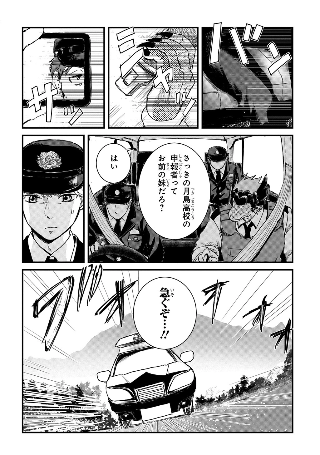 激闘! 異世界警察24時最前線スペシャル! THE COMIC 第2話 - 25