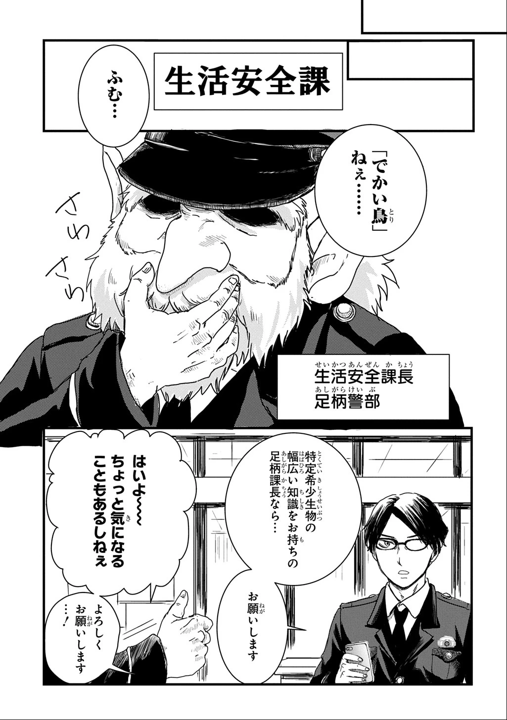 激闘! 異世界警察24時最前線スペシャル! THE COMIC 第2話 - 26