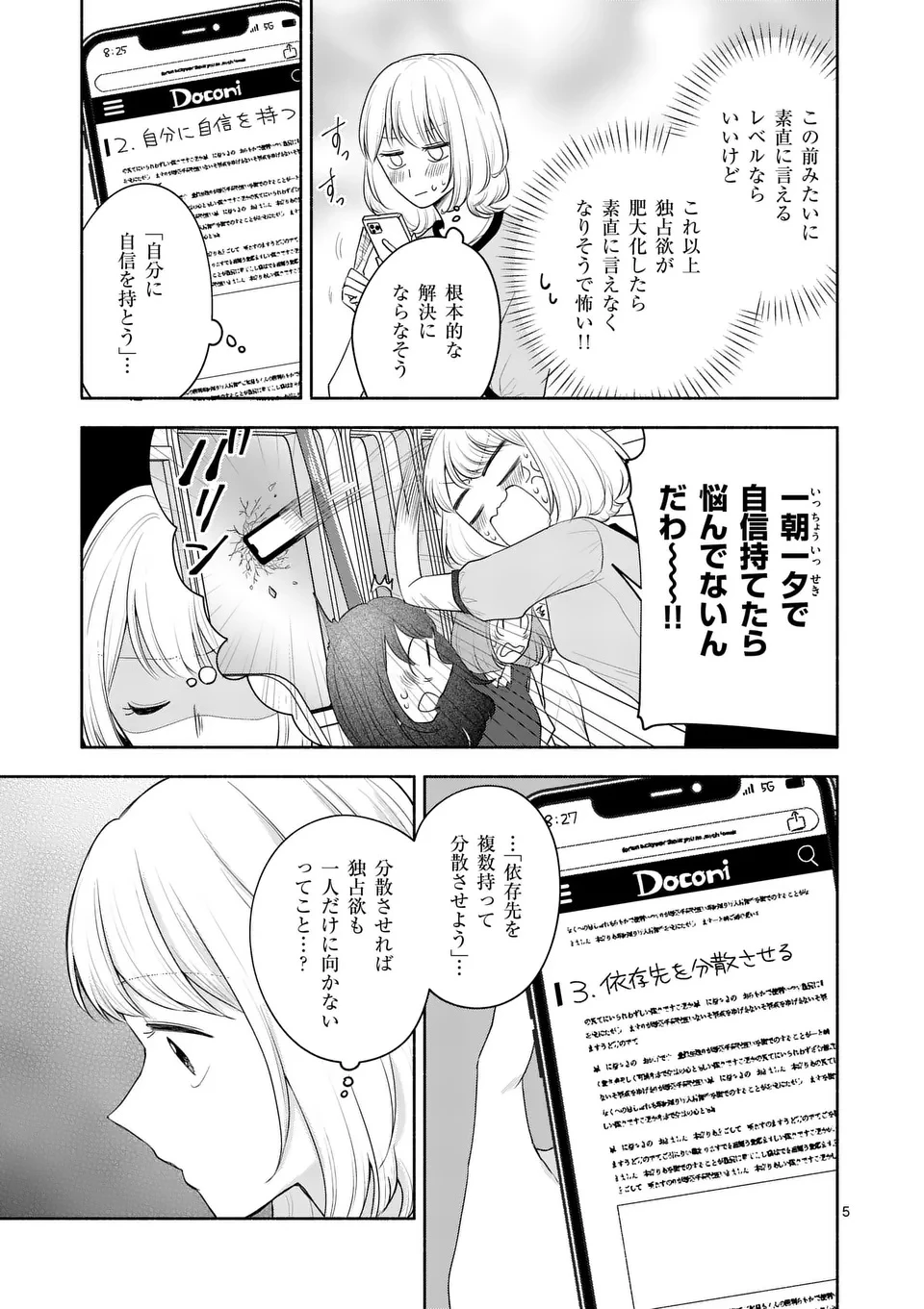 セカンドバージン・セカンドライフ～バツのち、セフ活～ 第18話 - 5