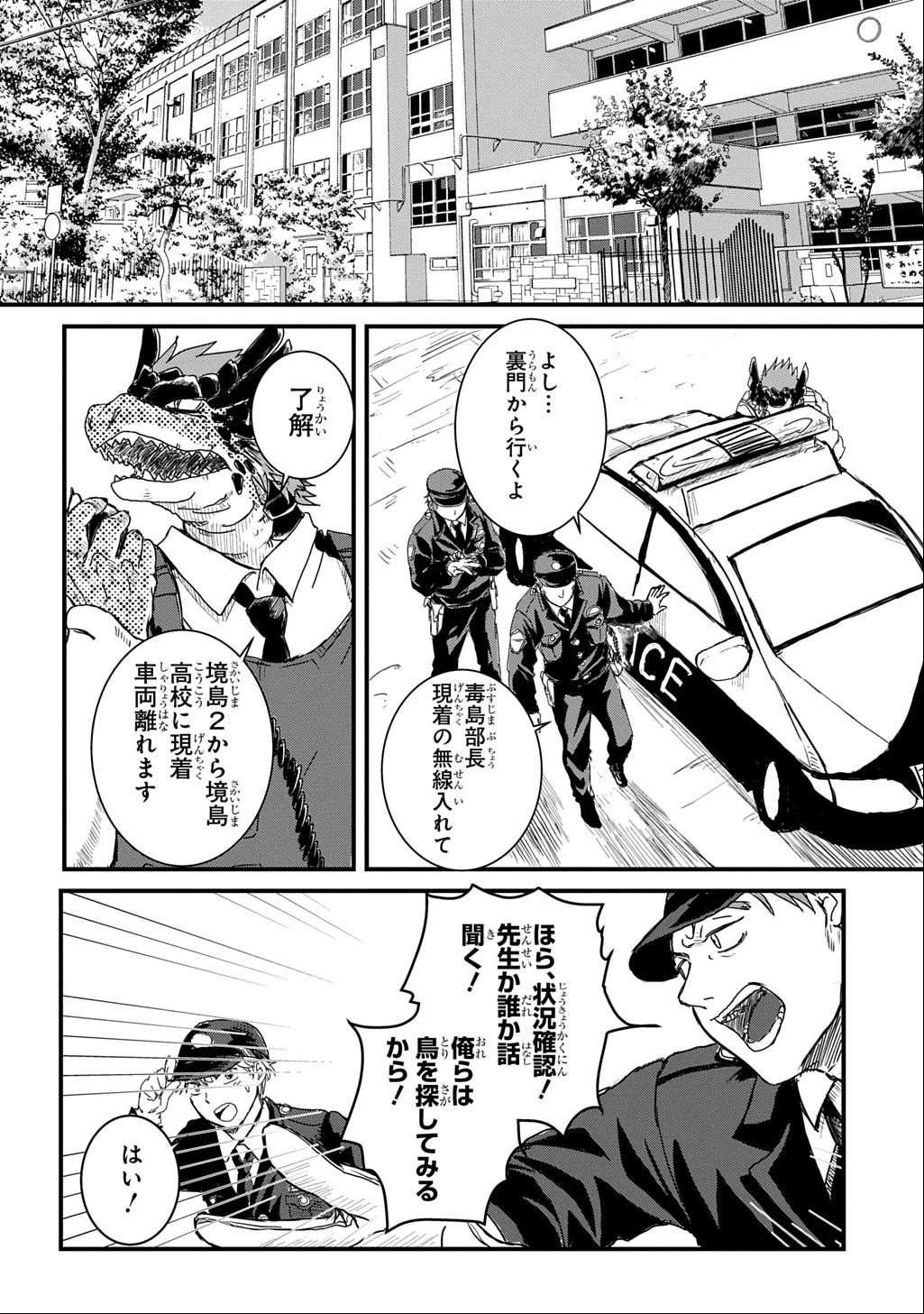 激闘! 異世界警察24時最前線スペシャル! THE COMIC 第2話 - 27