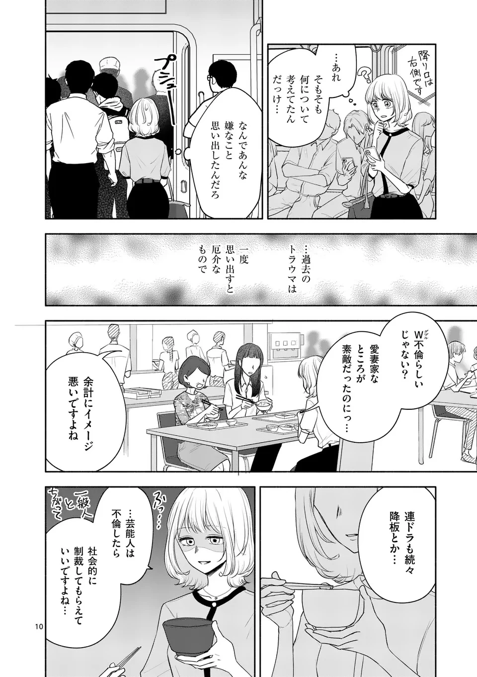 セカンドバージン・セカンドライフ～バツのち、セフ活～ 第18話 - 10