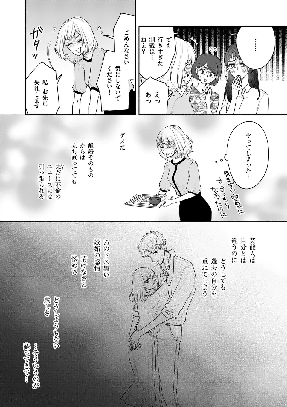 セカンドバージン・セカンドライフ～バツのち、セフ活～ 第18話 - 11