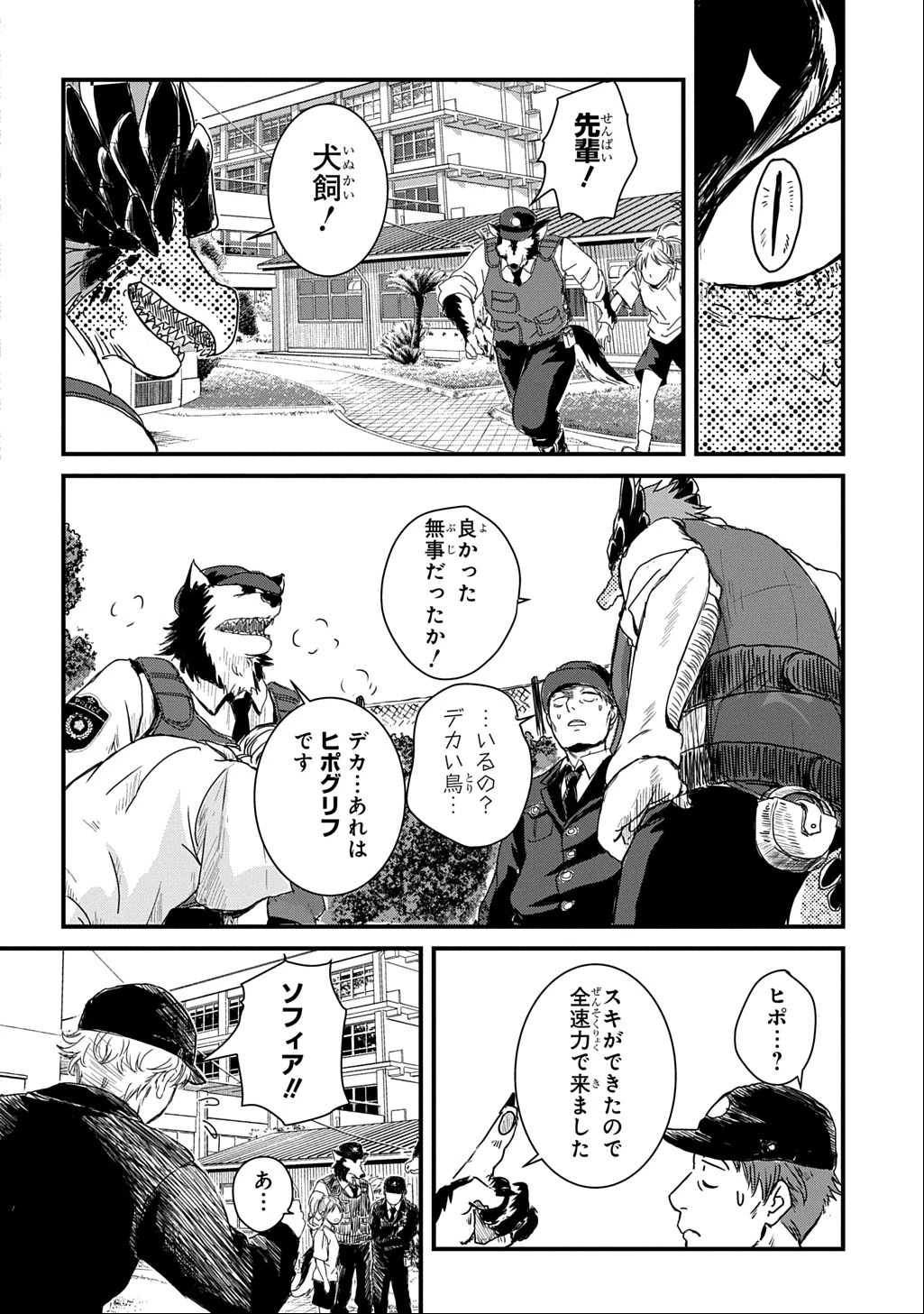 激闘! 異世界警察24時最前線スペシャル! THE COMIC 第2話 - 33