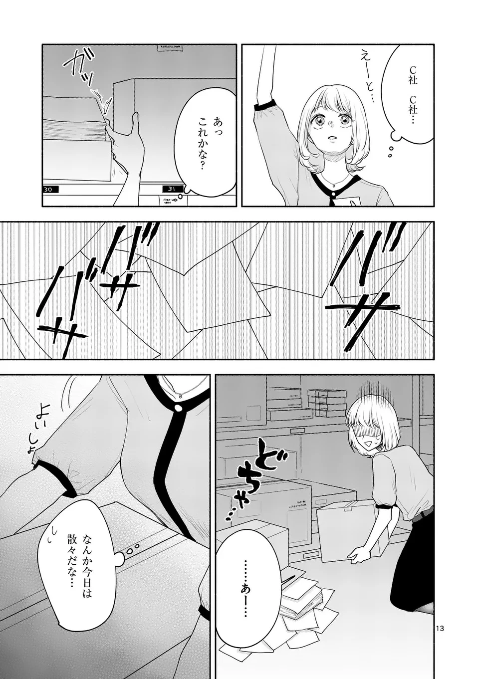 セカンドバージン・セカンドライフ～バツのち、セフ活～ 第18話 - 13