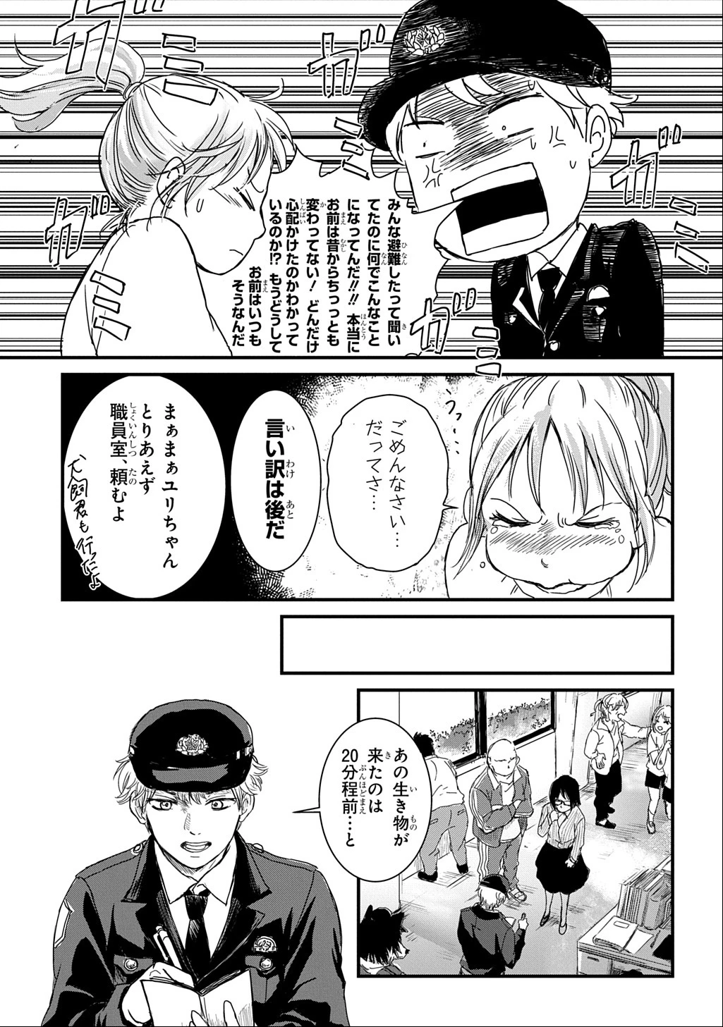 激闘! 異世界警察24時最前線スペシャル! THE COMIC 第2話 - 34