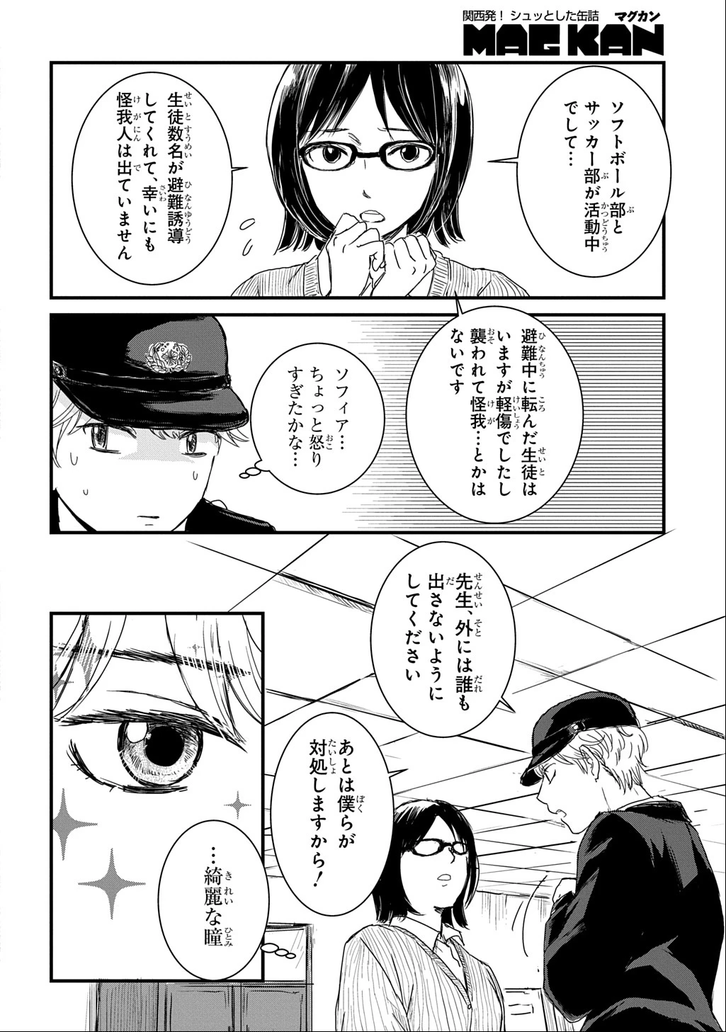 激闘! 異世界警察24時最前線スペシャル! THE COMIC 第2話 - 35