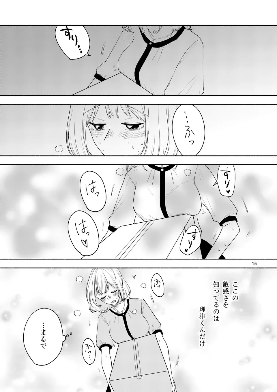 セカンドバージン・セカンドライフ～バツのち、セフ活～ 第18話 - 15