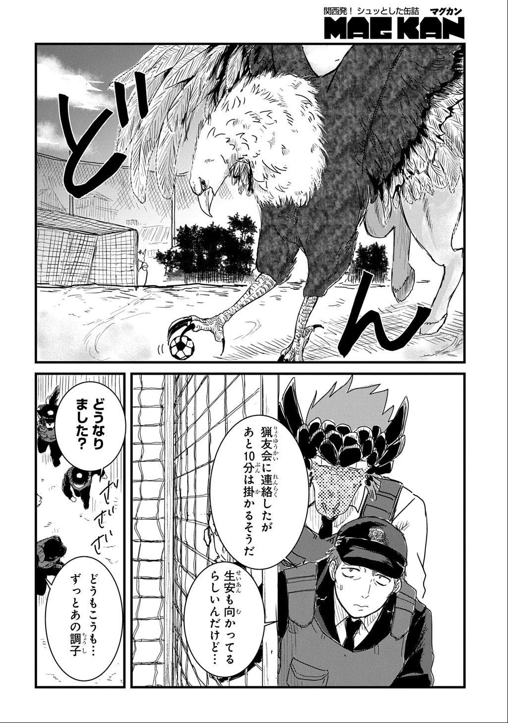 激闘! 異世界警察24時最前線スペシャル! THE COMIC 第2話 - 37