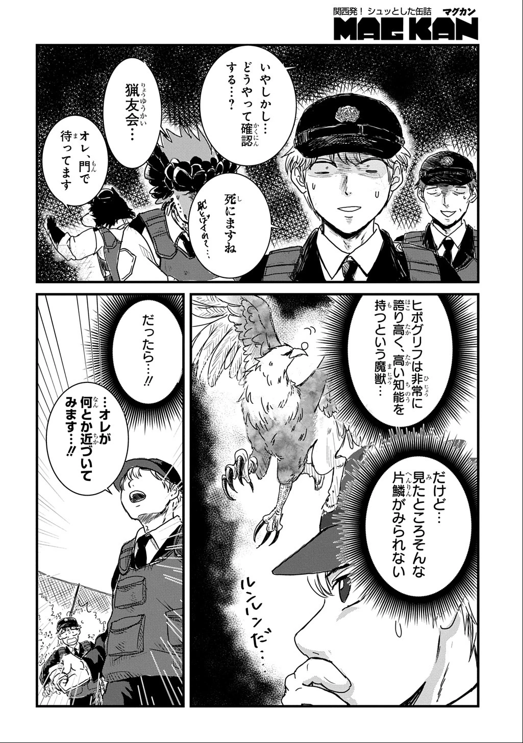 激闘! 異世界警察24時最前線スペシャル! THE COMIC 第2話 - 39