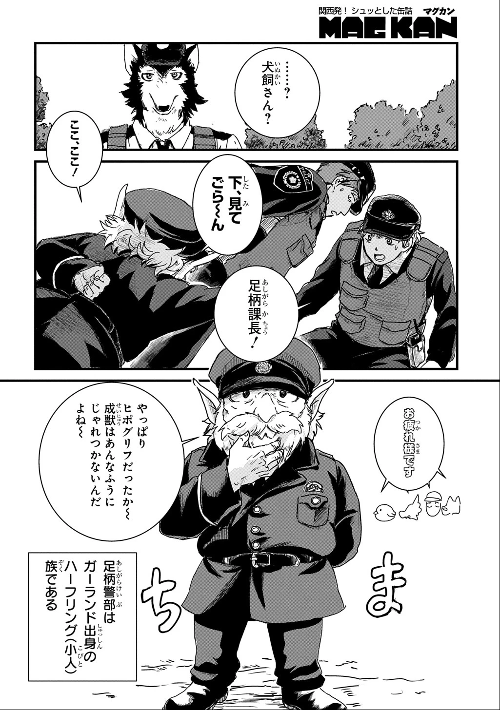 激闘! 異世界警察24時最前線スペシャル! THE COMIC 第2話 - 41