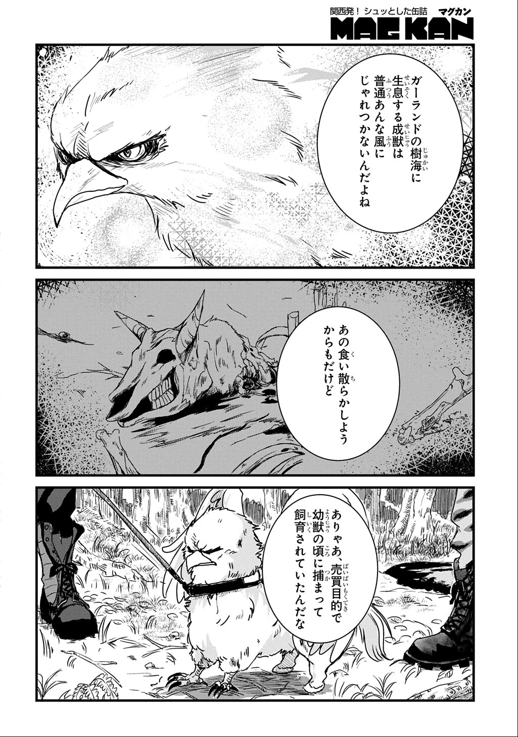 激闘! 異世界警察24時最前線スペシャル! THE COMIC 第2話 - 43