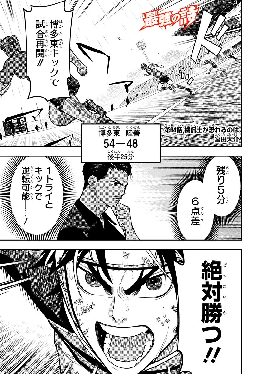 最強の詩 第64話 - 1