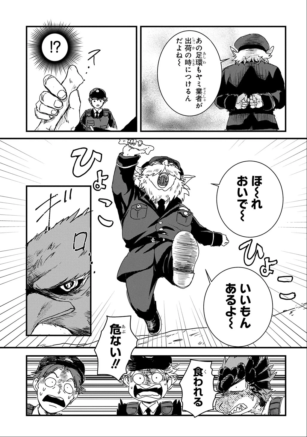 激闘! 異世界警察24時最前線スペシャル! THE COMIC 第2話 - 44