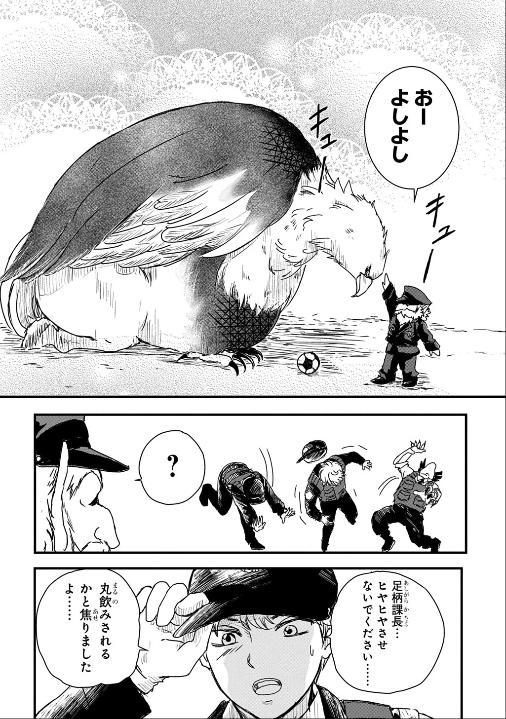 激闘! 異世界警察24時最前線スペシャル! THE COMIC 第2話 - 45