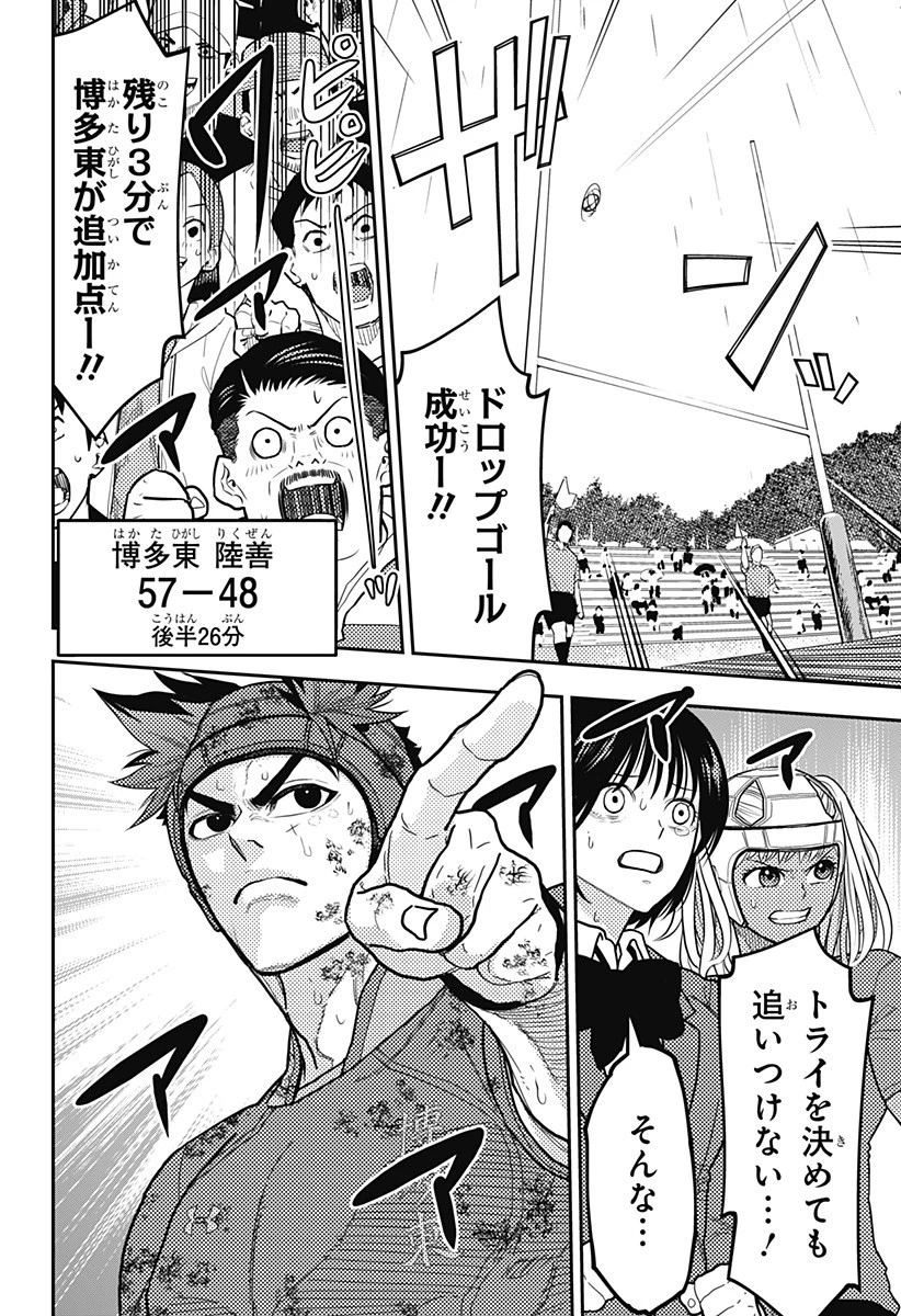 最強の詩 第64話 - 4