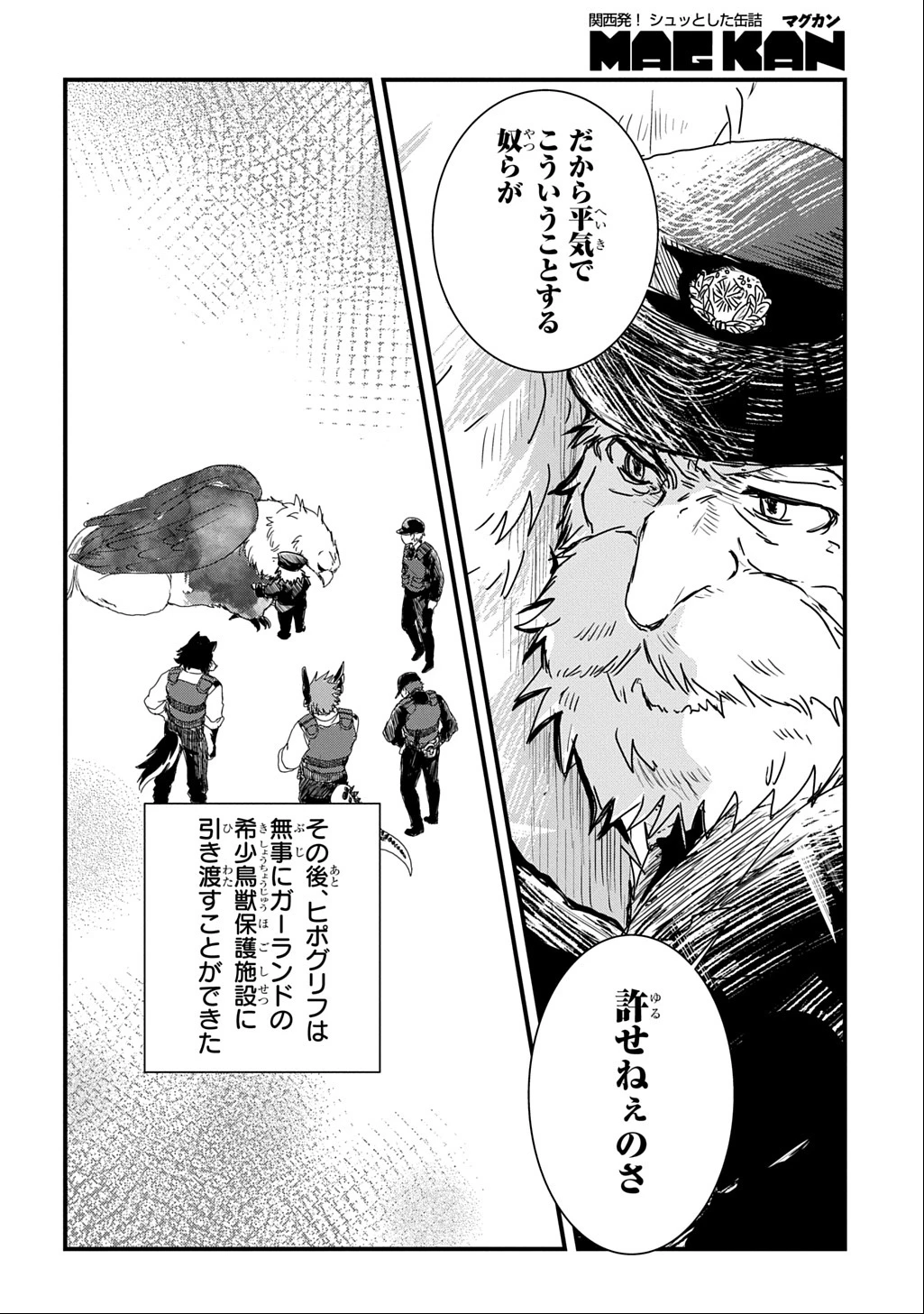 激闘! 異世界警察24時最前線スペシャル! THE COMIC 第2話 - 47