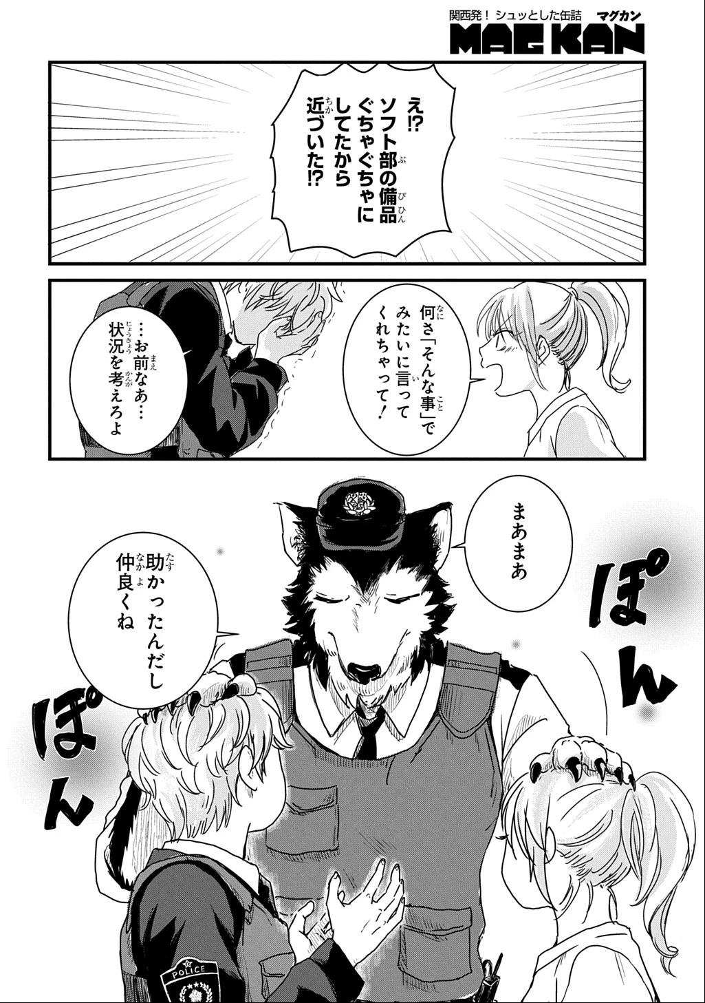 激闘! 異世界警察24時最前線スペシャル! THE COMIC 第2話 - 49