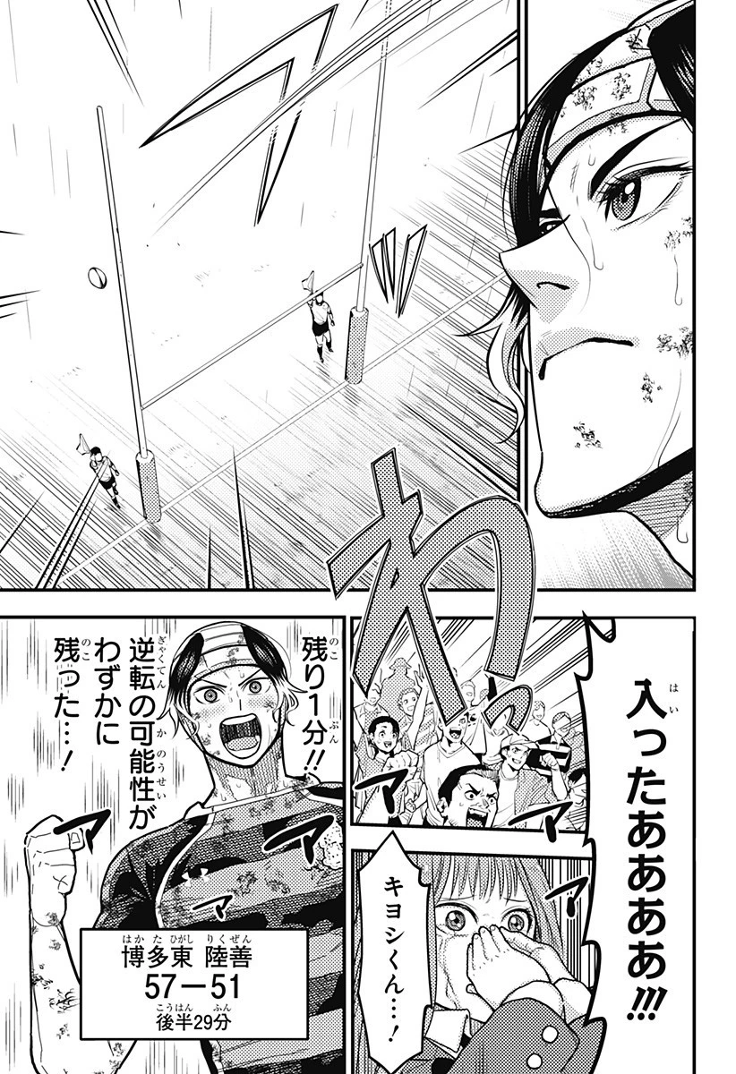 最強の詩 第64話 - 9