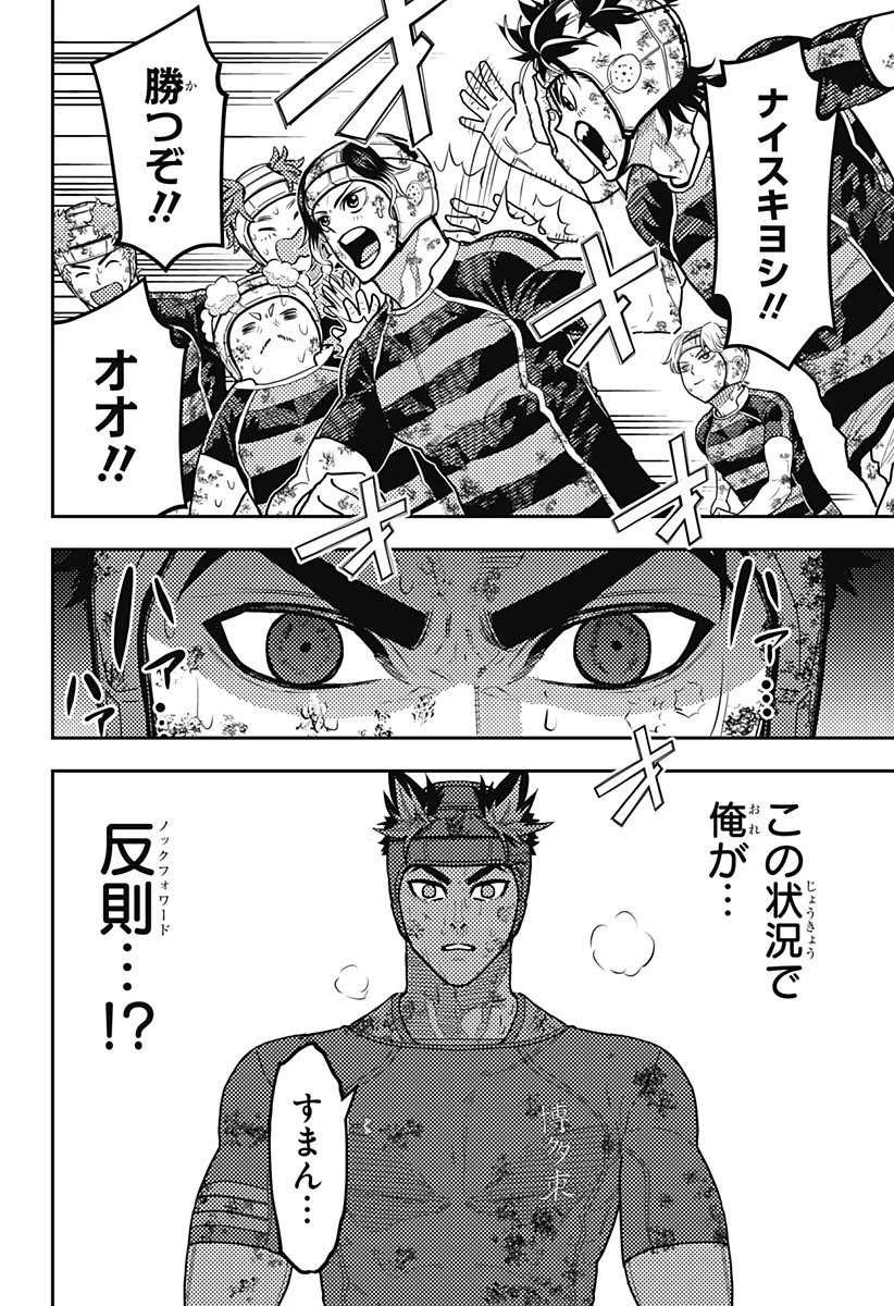 最強の詩 第64話 - 10