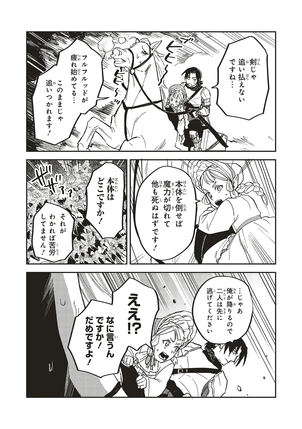 英傑のドM 従属経験チートってあり？ 第17.2話 - 2