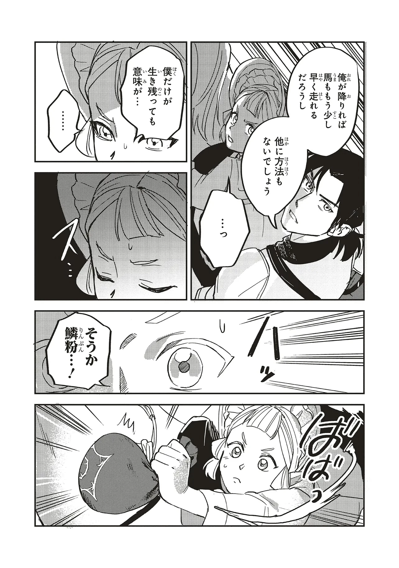 英傑のドM 従属経験チートってあり？ 第17.2話 - 3