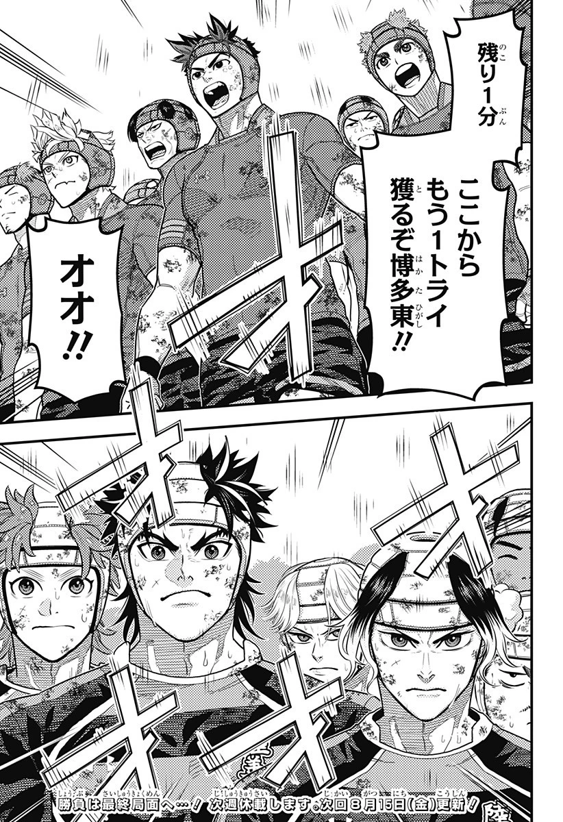 最強の詩 第64話 - 13