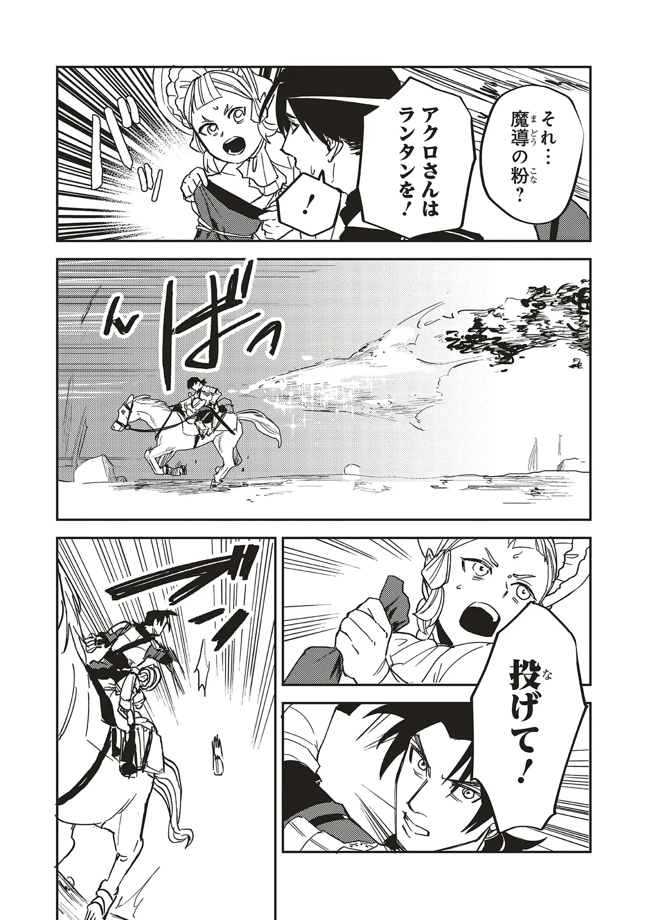 英傑のドM 従属経験チートってあり？ 第17.2話 - 4