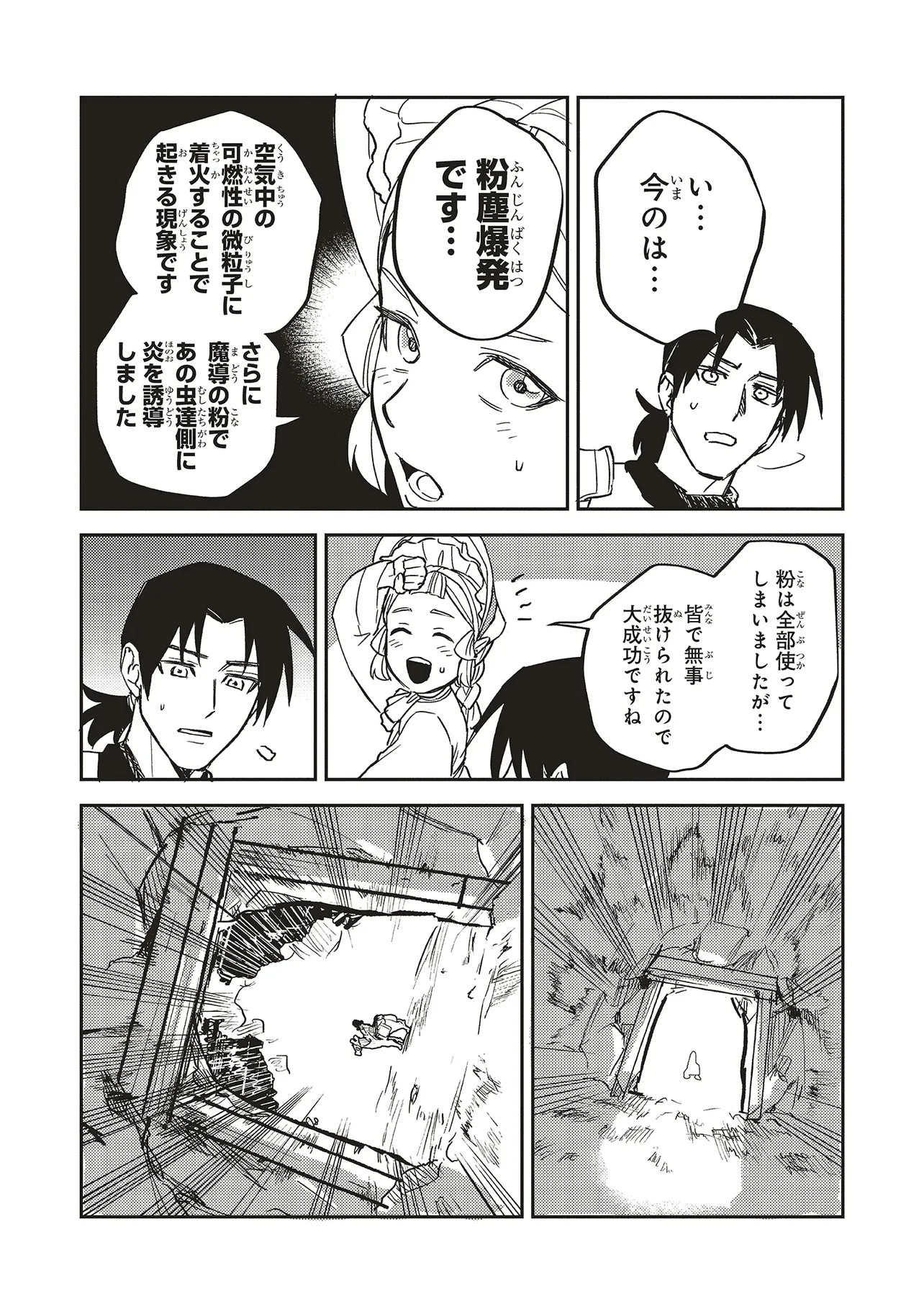 英傑のドM 従属経験チートってあり？ 第17.2話 - 7