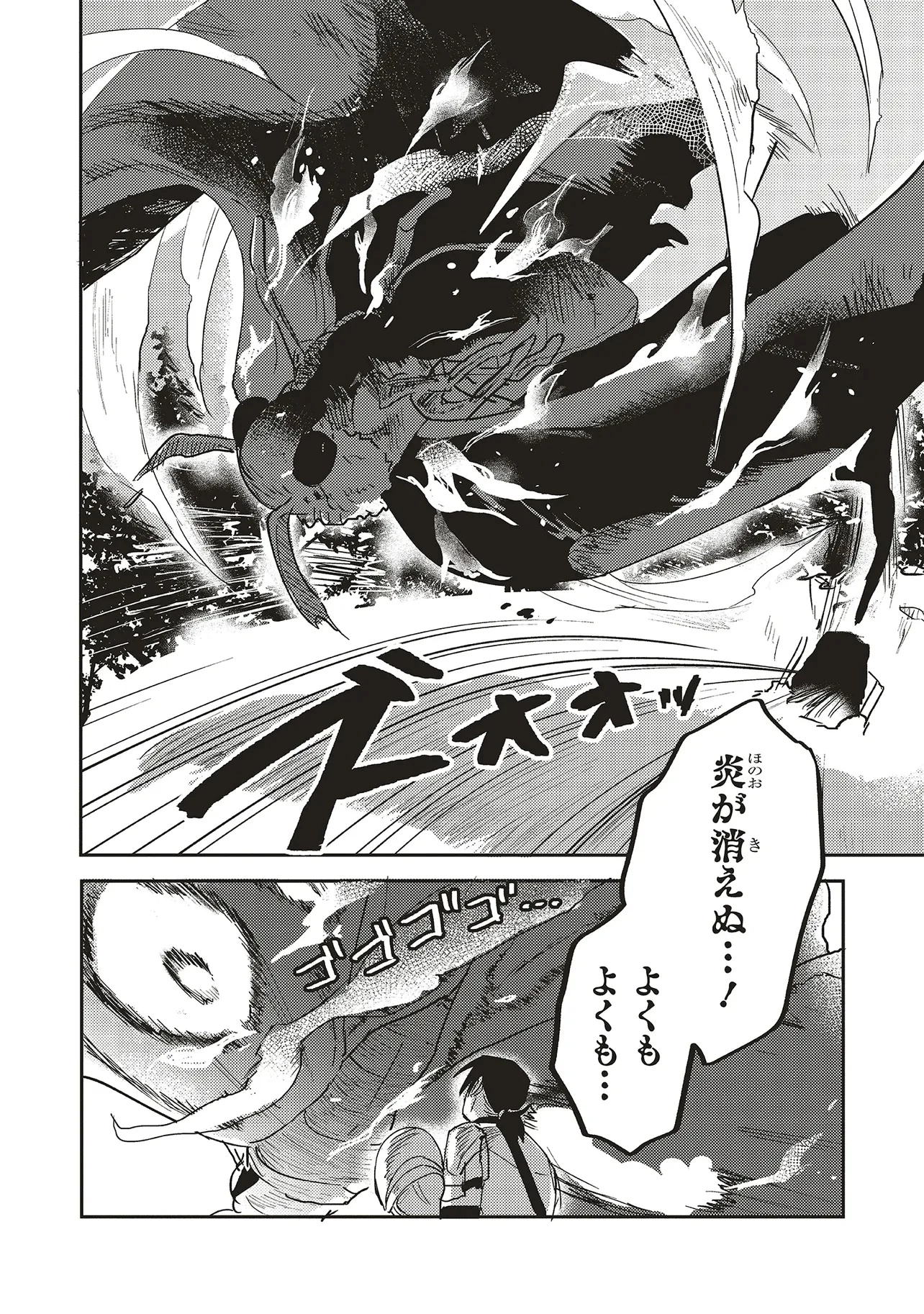 英傑のドM 従属経験チートってあり？ 第17.2話 - 8