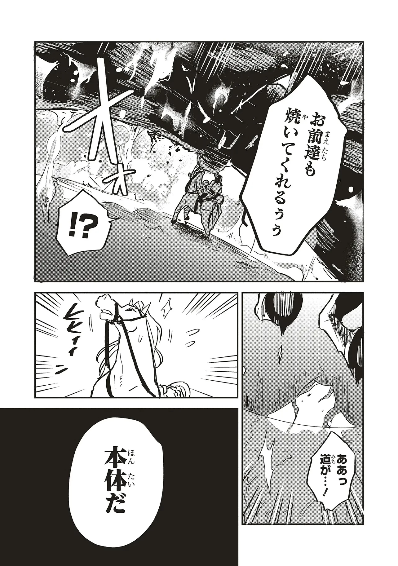 英傑のドM 従属経験チートってあり？ 第17.2話 - 9