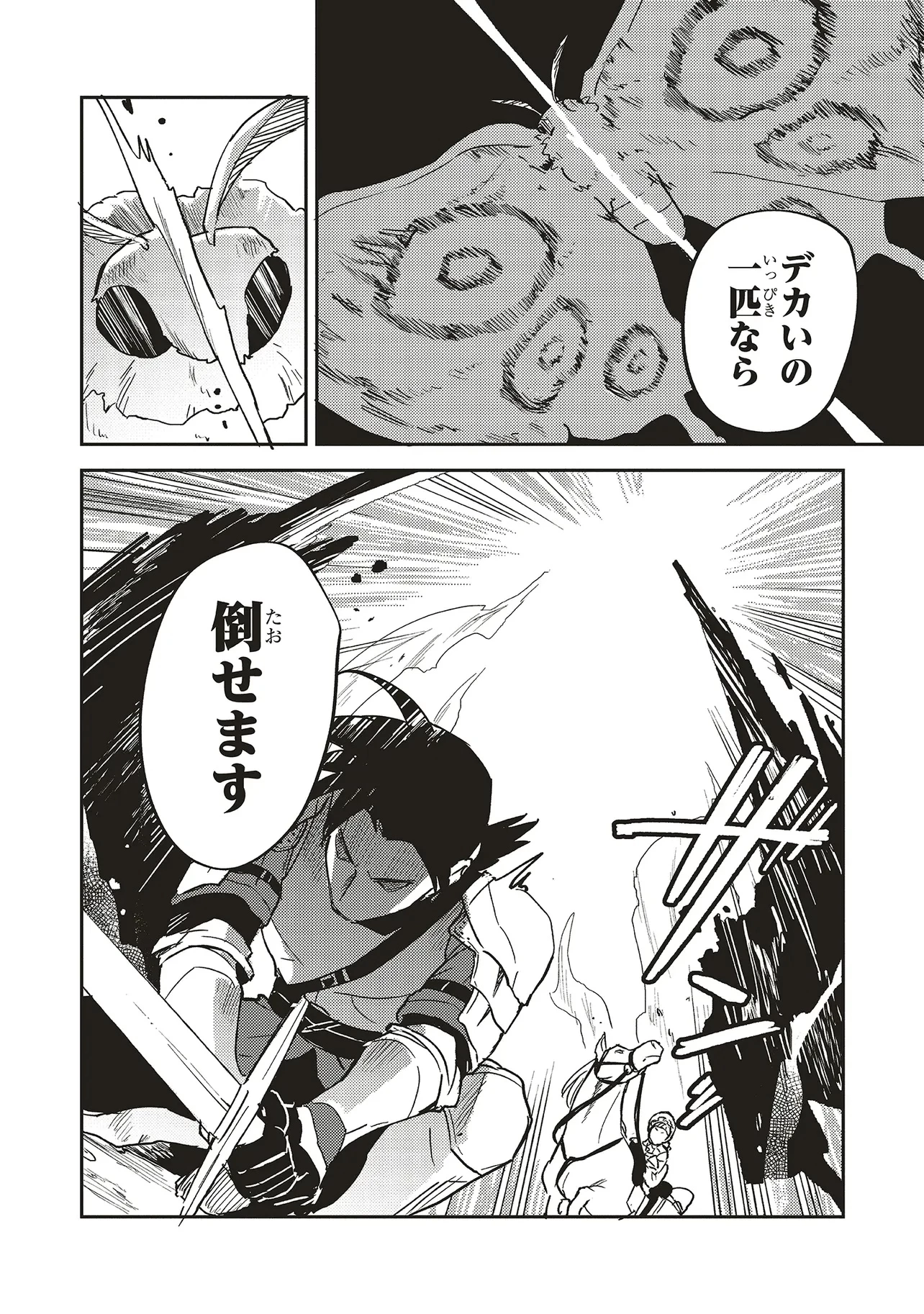 英傑のドM 従属経験チートってあり？ 第17.2話 - 10