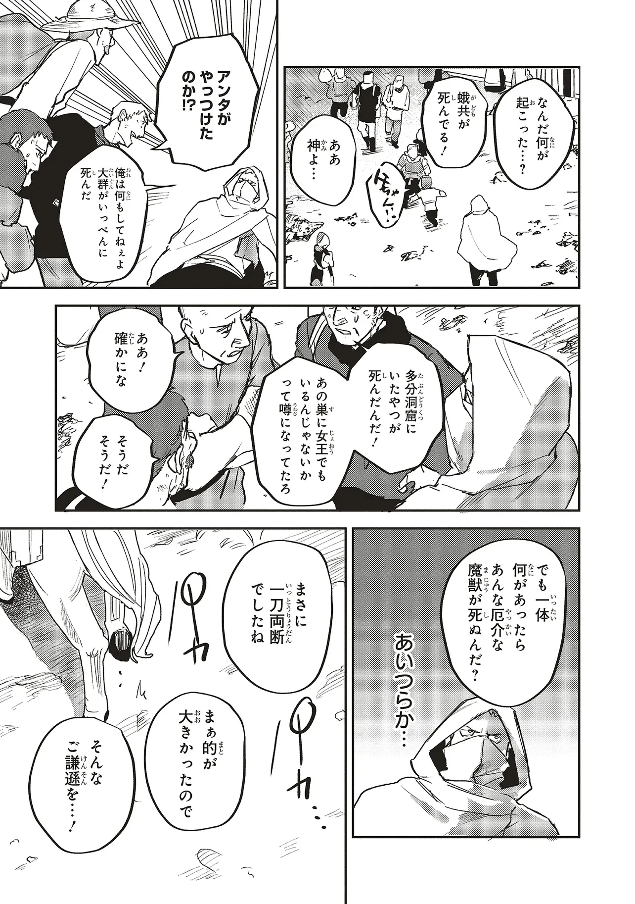 英傑のドM 従属経験チートってあり？ 第17.2話 - 11