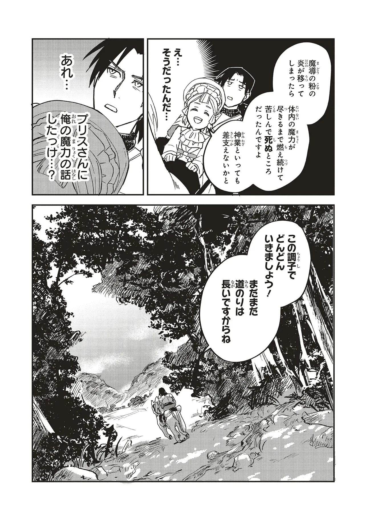 英傑のドM 従属経験チートってあり？ 第17.2話 - 12