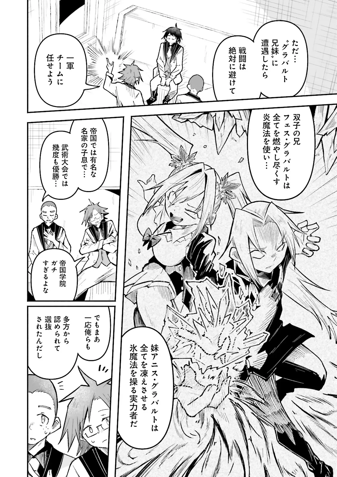 異世界で配信活動をしたら大量のヤンデレ信者を生み出してしまった件 第55.1話 - 2