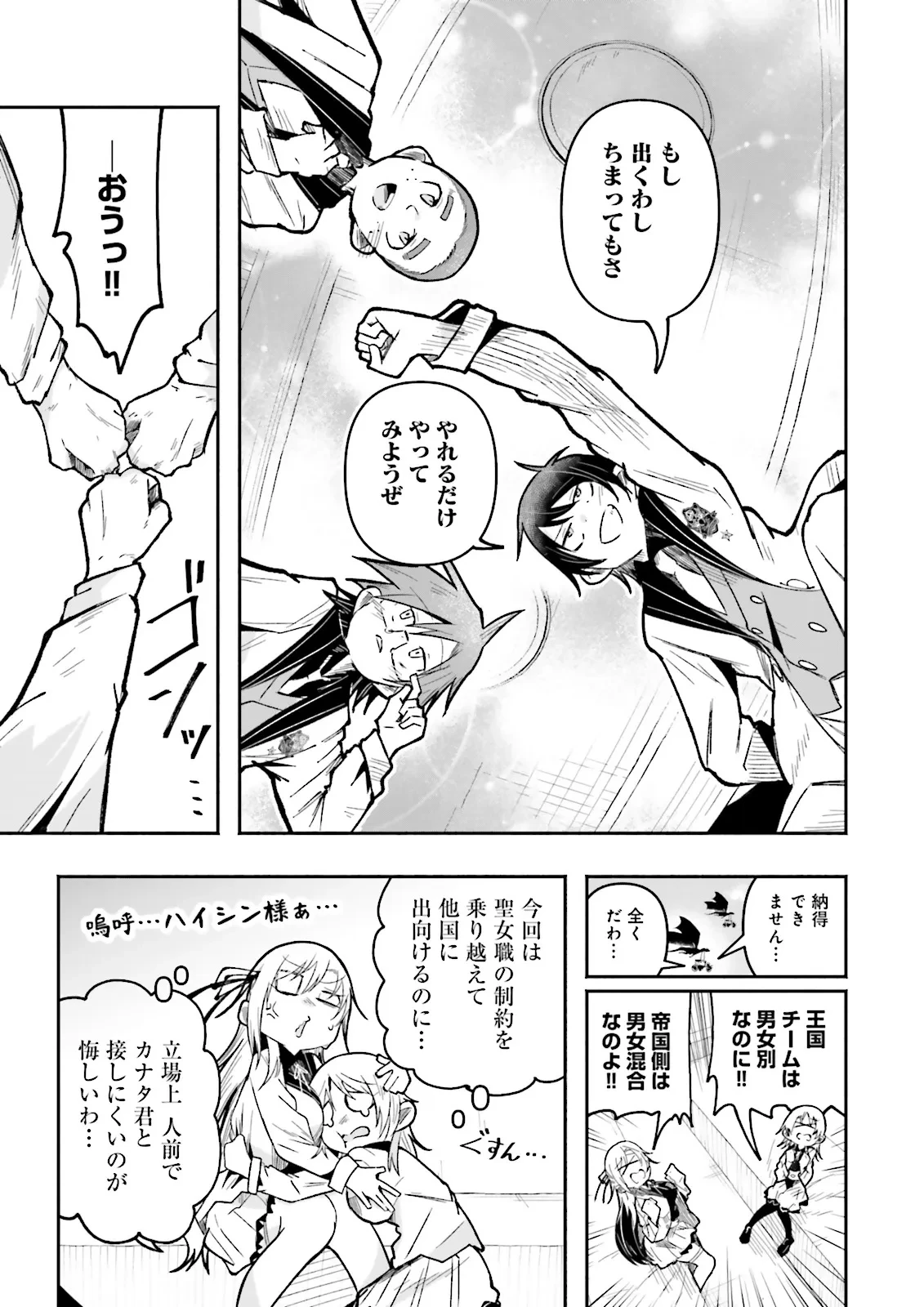 異世界で配信活動をしたら大量のヤンデレ信者を生み出してしまった件 第55.1話 - 3