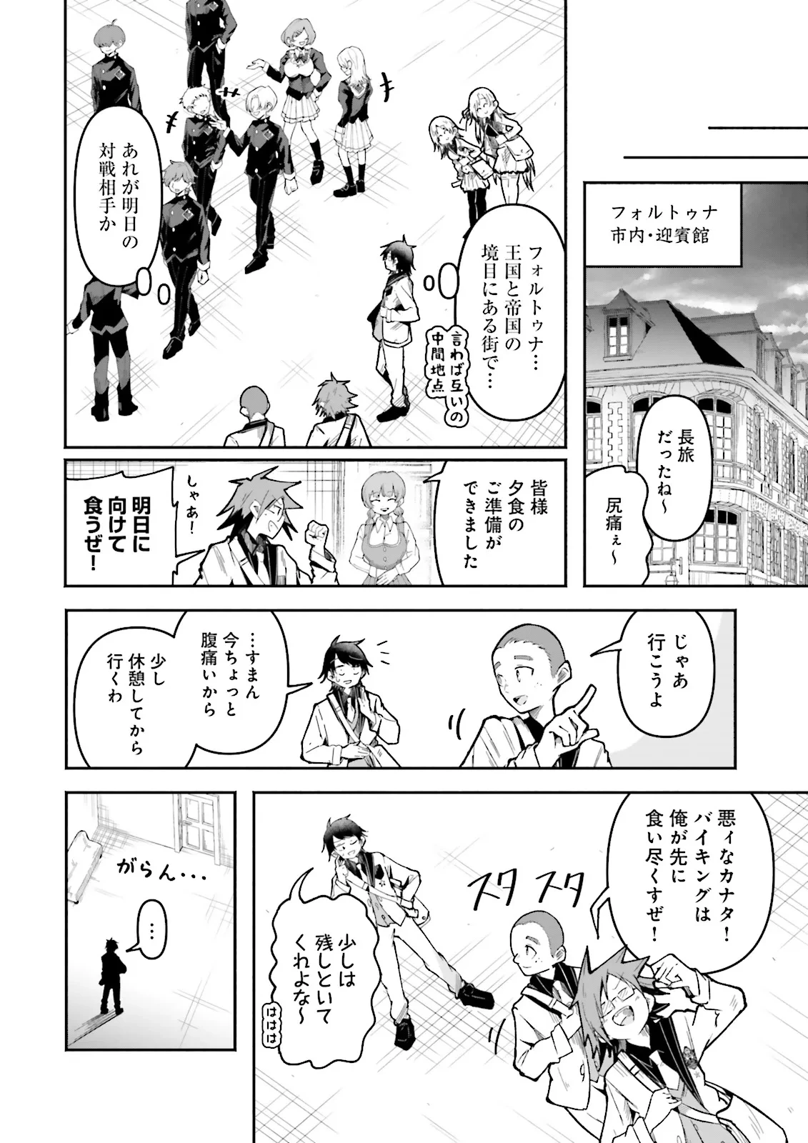 異世界で配信活動をしたら大量のヤンデレ信者を生み出してしまった件 第55.1話 - 4